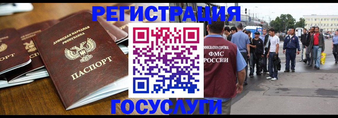 миграционный учет в Северной Осетии